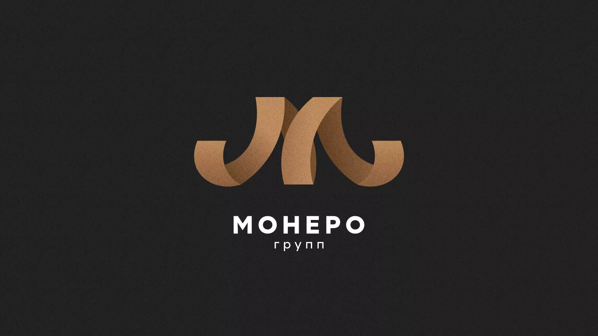 Разработка логотипа для компании «Монеро групп» в Сердобске